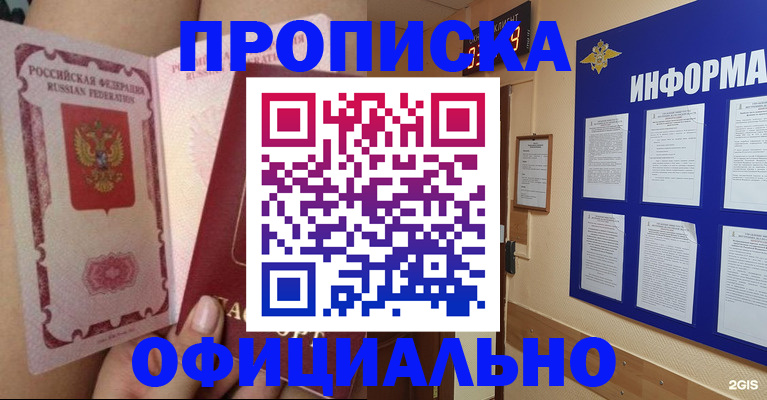 прописка законно в Анапе
