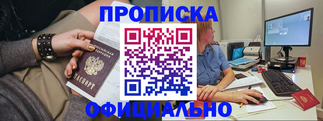 временная регистрация для школы в Анапе